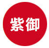 濮陽(yáng)紫御裝飾祝福天下母親節日快樂(lè )